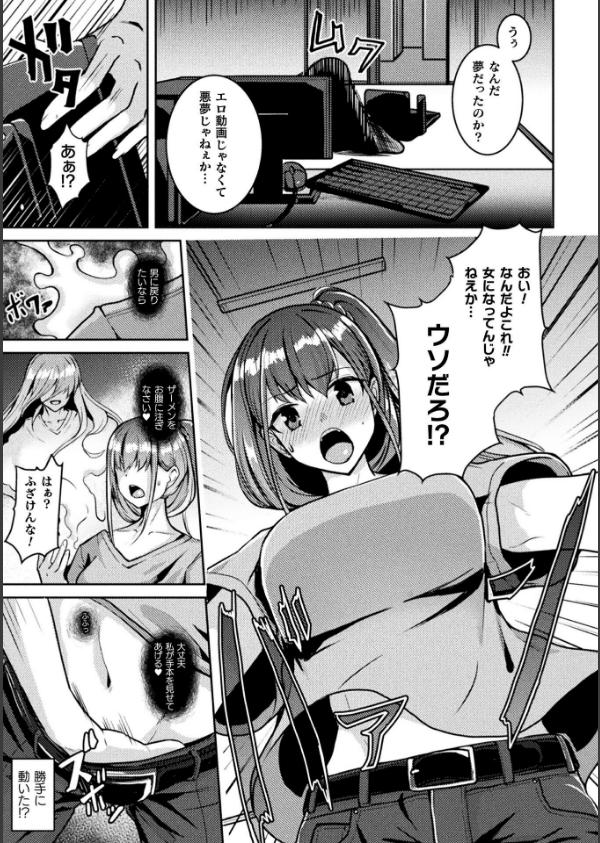 二次元コミックマガジン TS孕ませ 女体化してママになっちゃいました_21枚目の画像